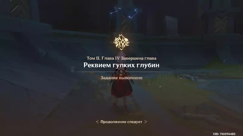 Наконец, квест завершен. Поздравляю вас